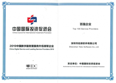 深耕軟件服務，拓保軟件榮膺IT信息服務“百強企業”殊榮
