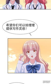 哈嘍，大作家！漫畫第17話 發展有點快，漫客棧動漫開發新動向