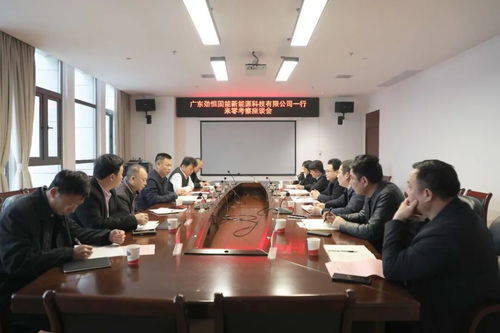 廣東勁恒固能新能源科技赴零陵考察，共商新興能源技術研發藍圖